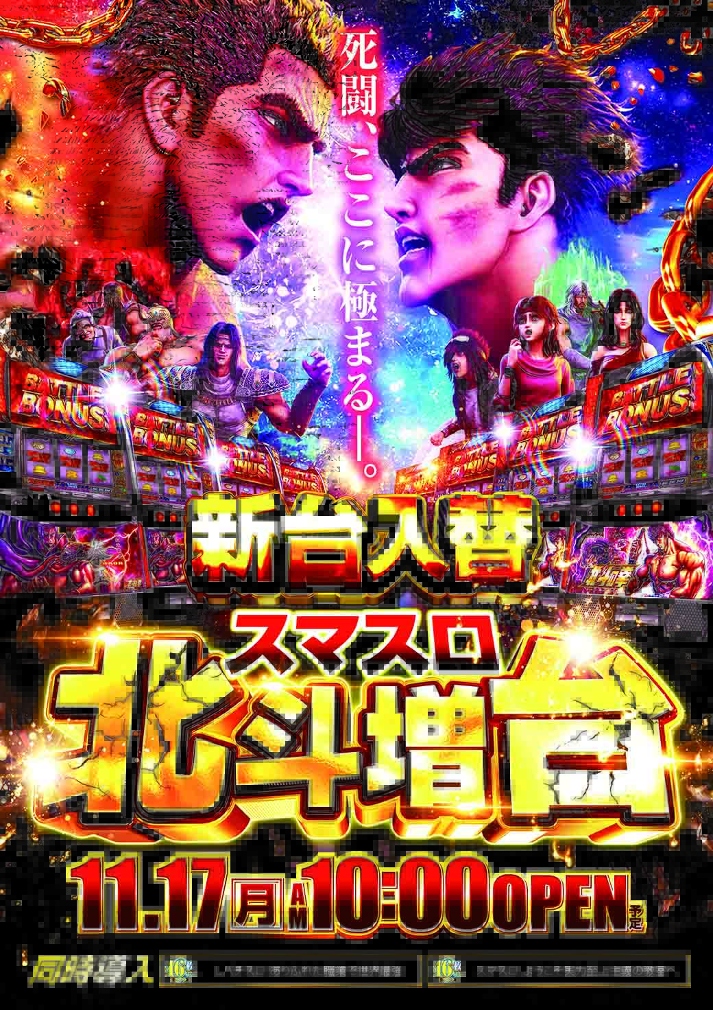 スマスロ北斗の拳